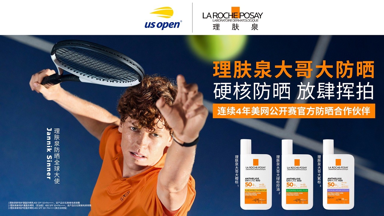 1756975094450947.jpg 图1:理肤泉连续4年美网公开赛官方合作伙伴.jpg
