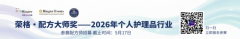 从成都到雅加达，从轻医美到数字化｜荣格PCT2026全年日程更新：十一城深耕，双奖荣耀，共赴个护科技盛宴